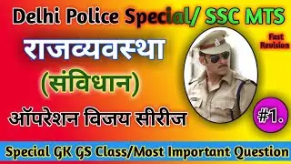 Delhi Police GK GS 2025 | SSC MTS | CPO SI | Delhi Police Constable GS By HR Drishti | #delhipolice