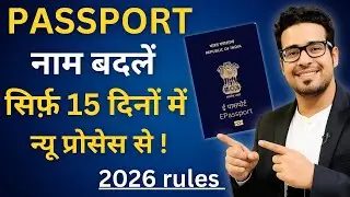 Passport Name Correction 2026 | Sirf 15 Din Me Name Correction New Rule | Online Process