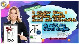 Any Product Only 5 Rupees Shop Now | 100% Working Trick | Sai Tech Friend