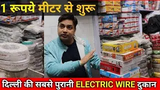 WIRE खरीदें डायरेक्ट फैक्ट्री से / Wire Manufacturer  Delhi / Cheapest Wire Wholesale Market Delhi