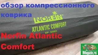 Видеообзор компрессионного коврика Norfin Atlantic Comfort по заказу Fmagazin