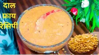 दाल फ्राय रेसिपी \dal fry recipe by yummy recipes 😋