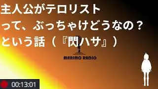 ハサウェイとブライトの悲劇（閃光のハサウェイラストシーンについて）