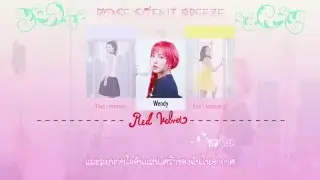 [Karaoke/Thaisub] Red Velvet (레드벨벳) - Rose Scent Breeze (장미꽃 향기는 바람에 날리고) #TNTSUB