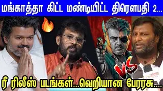 Jananayagan Issue... Vijay பக்கம் நில்லுங்க...Perarsu Fire Speech at Promise Movie Trailer  Launch