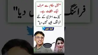 Asad Umar Tweet🔥 #asadumar #imrankhan #viral #shorts