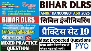 Bihar DLRS Practice Set | Set-19 | Bihar Amin Previous Year Question Paper | bihar Irc practice set