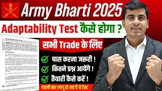 Indian Army Adaptability Test 2025 | Agniveer Army Adaptability Test Kese Hoga ? | Army Rally 2025