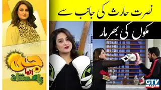 Nusrat Haris ki Janib se Mukoo ki Bharmar | G Utha Pakistan | Morning Show | GTV News