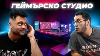 ТАЗИ ГЕЙМИНГ СТАНЦИЯ ИЗГЛЕЖДА СКЪПО - СЕТЪПИТЕ #45
