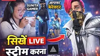 Sunita Gamer Jaisi Live Stream Nahi Kar Pa Rahe? 😟 Seekhein Prism Live Se! 📱🔥