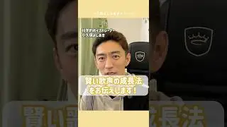 賢い歌声の成長とは：いい歌声と『倍音』の関係とは？科学的に学ぶボイトレ／ボイストレーナー小久保よしあき