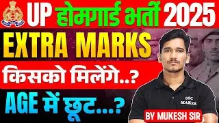 UP Home Guard Bharti 2025 | Who will get extra marks? | How much age relaxation? | UP Homeguard N...
