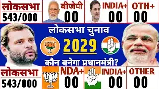 loksabha election 2029 | Who will won | Modi vs Rahul | Bjp | Inc | Nda | India | Pda | Bsp | Sp |