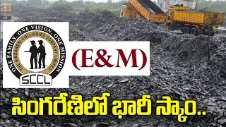 Singareni Job Scam || Singareni Sccl E&M Exam Scam || SCCL E&M Exam Students angry on CMD | Disha TV