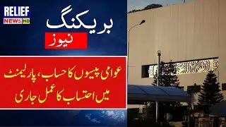 PAC Meeting in Parliament | Junaid Akbar Chairs Public Accounts Committee | Islamabad Updates | News