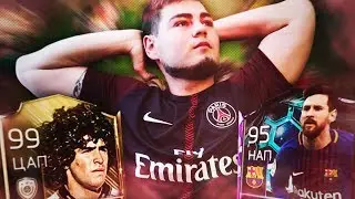 FIFA 18 MOBILE | LIONEL MESSI vs DIEGO MARADONA | ИНОПЛАНЕТЯНЕ В ФИФЕ!!!