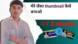 Thumbnail Kaise Banaen | YouTube Thumbnail Kaise Banaen | How To Make YouTube Thumbnail  | Tech 🔥