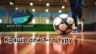 Кращі голи 1-го туру. River City League 3. Dnipro 2025.
