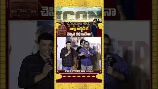 Reporter Asks Sriram Venu: Is Nithiin's Thammudu Script Same as Allu Arjun&rsquo;s ICON? | Trailer Launch!