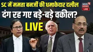 Mamata Banerjee Supreme Court Advocacy Live : SC में ममता बनर्जी की धमाकेदार दलील|SIR | Bengal | Top