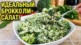 САМЫЙ ВКУСНЫЙ РЕЦЕПТ КАПУСТЫ БРОККОЛИ. #ПОПРОБУЙТЕ!