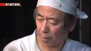 宮入鍛刀道場　長野県坂城町の企業PR映像