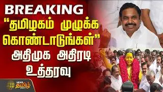 AIADMK | EPS | BirthdayCelebration | 