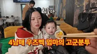 [국제부부] 여기는 우즈베키스탄 