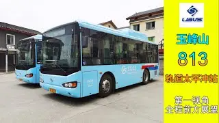 [Full Route Visual] Chongqing Bus Route 813 (Yufeng Mountain→Taipingchong Station)