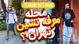 Iran Vlog | Street Walking in North of Tehran | Elahieh Street