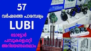 Lubi Pump  | UBUNTU DS  |  | Water Pump | #waterpump  #Agriexpo2022