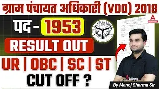 UPSSSC VDO Final Result Out | UPSSSC VDO 2018 Final Result | UPSSSC VDO 2018 Final Cut Off