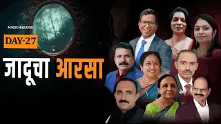 Day-27 | The Magic Mirror | Importance of Self Love | The Magic Book Reading Workshop in Marathi