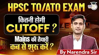HPSC TO/ATO EXAM | कितनी होगी Cutt off? | Mains की तैयारी कब से शुरू करें ? | Narendra Sir | StudyIQ