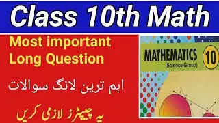 10th Class Math Important Long Question 2024 || 10 Math Guess Papers