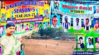 जय माँ निलिकुम्हड़न क्रिकेट प्रतियोगिता कुम्हड़ईकला-सीजन (5)सत्र 2026-27स्वर्गीय
