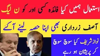 pmln in danger zone | Nawaz sharif paryshan