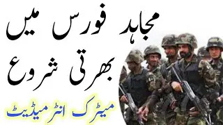 Join mujahid Force PAK army latest Jobs Apply Now Fully Paid Jobs