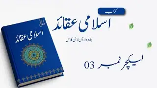 Weekly Course || Islamic Beliefs Book || Al Hidayah Institute || Lecture 03