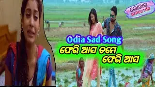 Pheri Aasa tame || Asima Panda || Odia Sad Song || MBJ Local Director