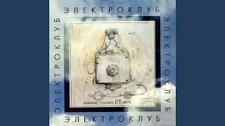 Чистые пруды (feat. Игорь Тальков)