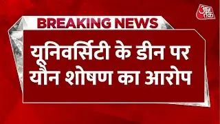 Breaking News: Gurugram University के फार्मेसी विंग Dean पर यौन शोषण का आरोप,महिला ने दर्ज करवाई FIR