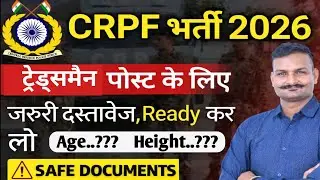 🔥 CRPF Tradesman New Vacancy 2026 | 10th Pass CRPF Tradesman Bharti | Documents & Eligibility