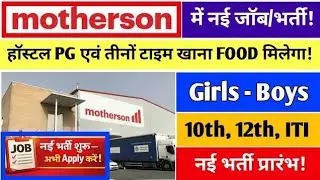 Motherson company job vacancy | Job in Gurgaon Motherson Company ‪| Motherson कंपनी में नई जॉब/भर्ती