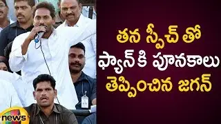 YS Jagan Excellent Speech At Election Campaign | AP Elections 2019 | YCP Latest News | Mango News