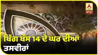 Bigg Boss 14 house Inside pictures | BB Mall | Confession Room | Salman Khan | ABP Sanjha