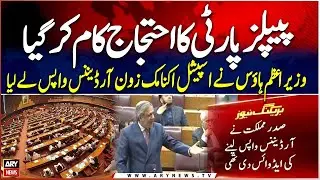 Prime Minister&rsquo;s House withdraws Special Economic Zone Ordinance - Breaking News