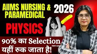 🔥 Biggest Hurdle That Can Stop Your Selection! | AIIMS BSc Nursing & Paramedical 2026 | Must Watch