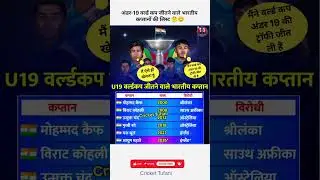 Under 19 Winning Indian captain list of under 19 world cup 2026 🔥 #viralvideo #vaibhavsuryavanshi